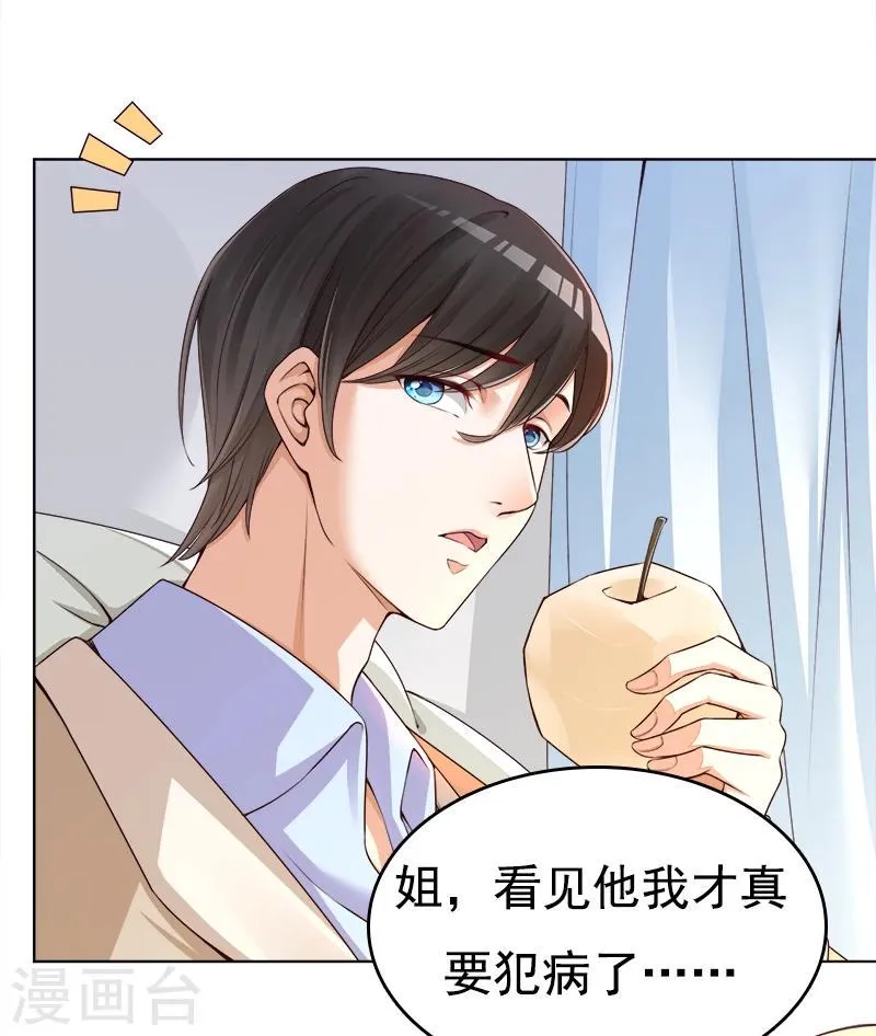 第28话 手撕渣男1 第4页
