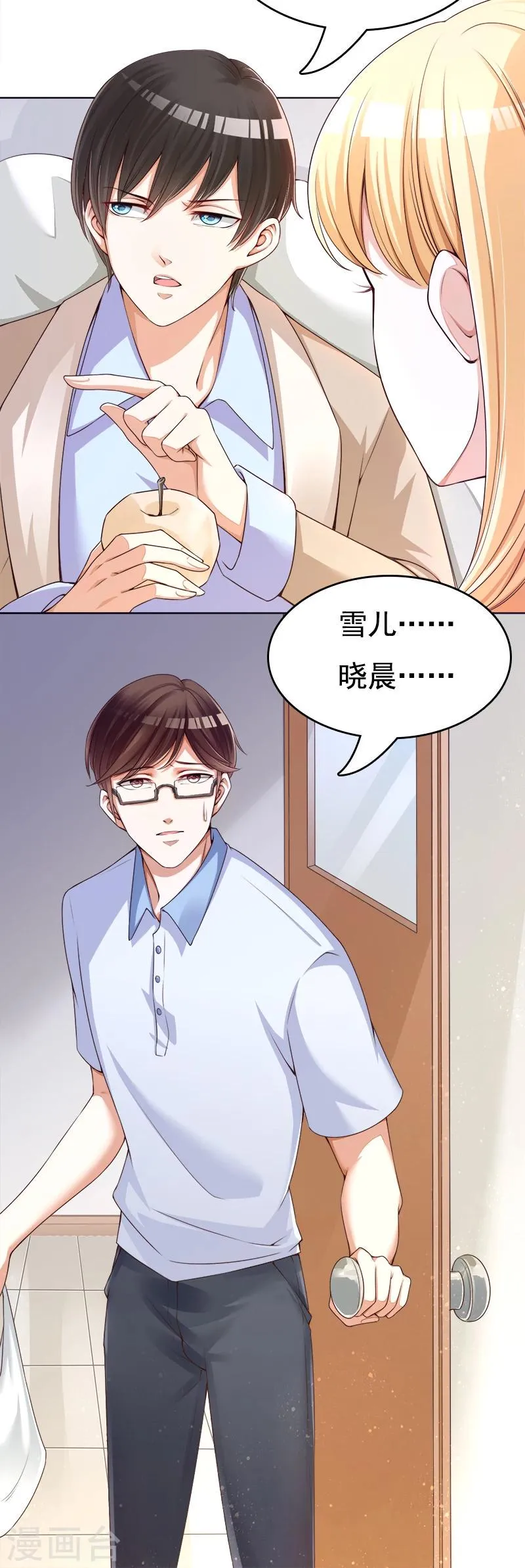第28话 手撕渣男1 第5页