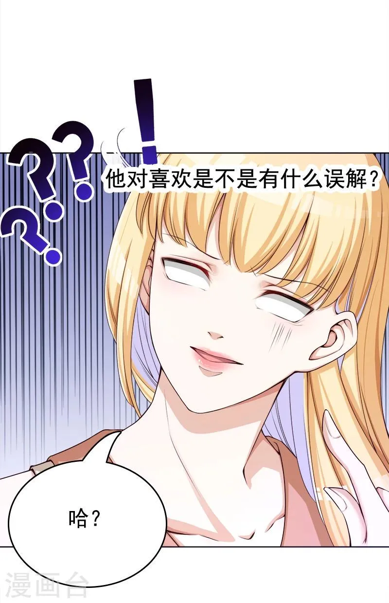 第28话 手撕渣男1 第8页