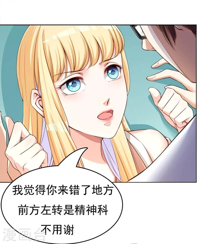 第28话 手撕渣男1 第10页