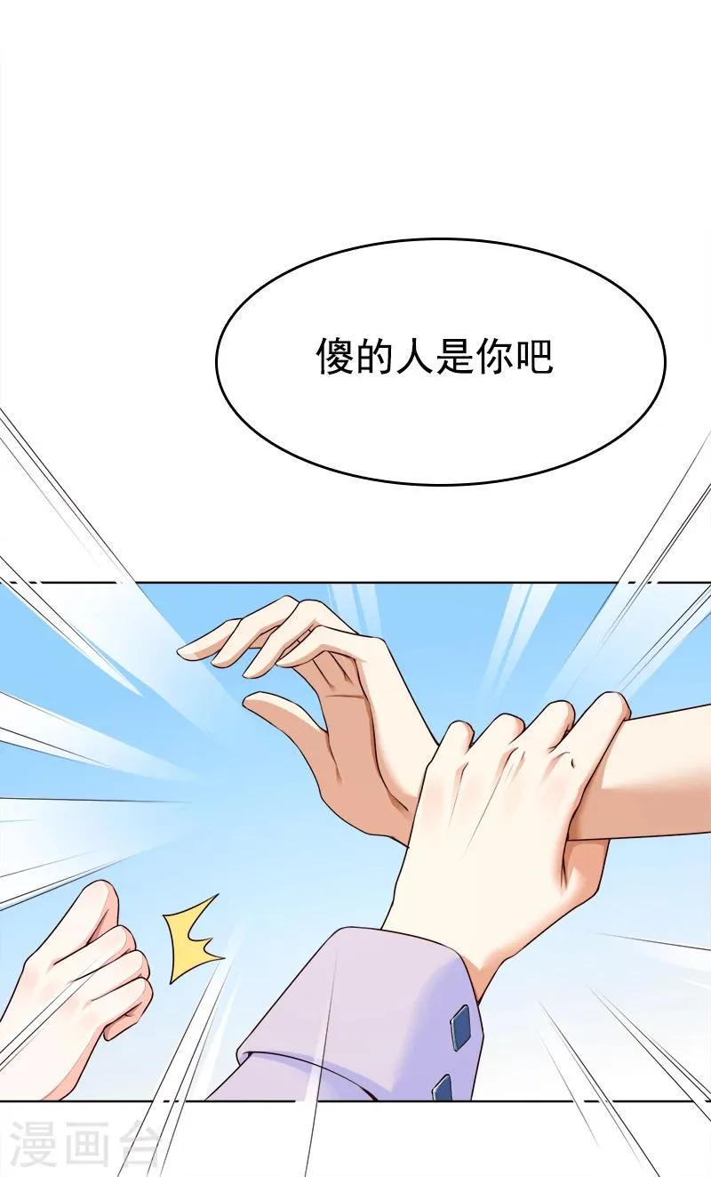 第28话 手撕渣男1 第14页