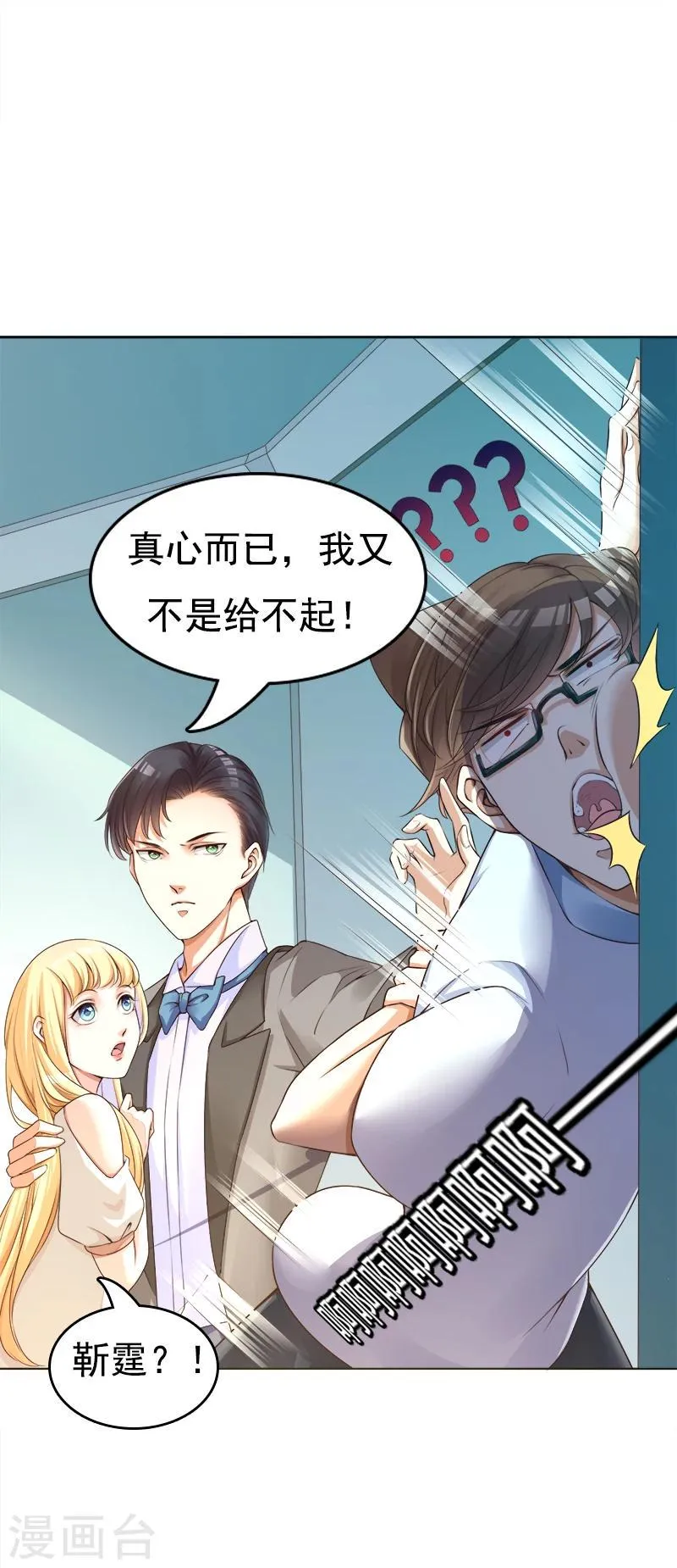 第28话 手撕渣男1 第15页