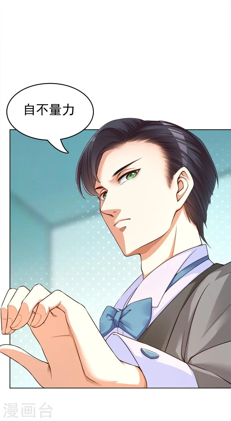 第28话 手撕渣男1 第17页