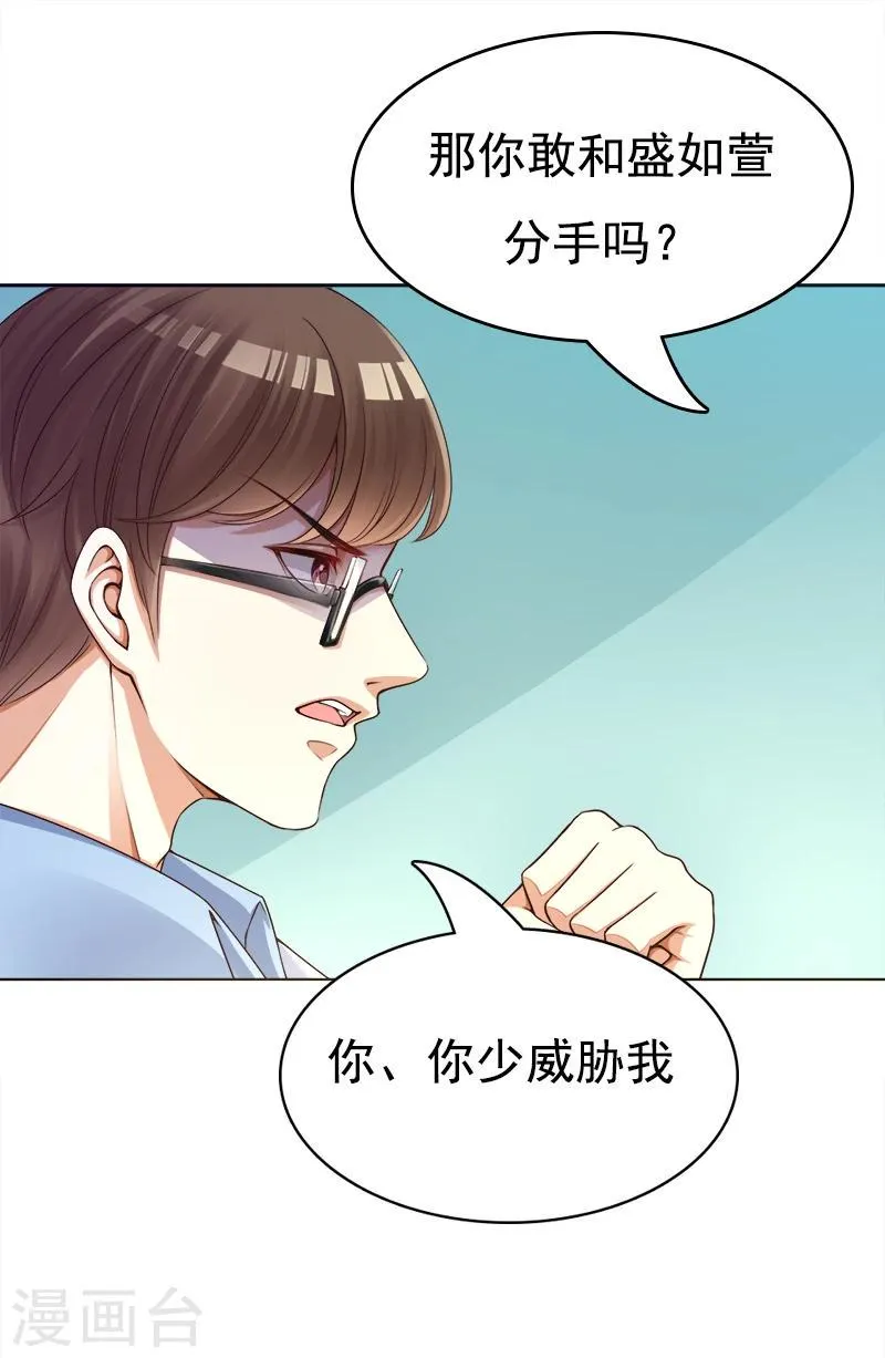 第28话 手撕渣男1 第19页