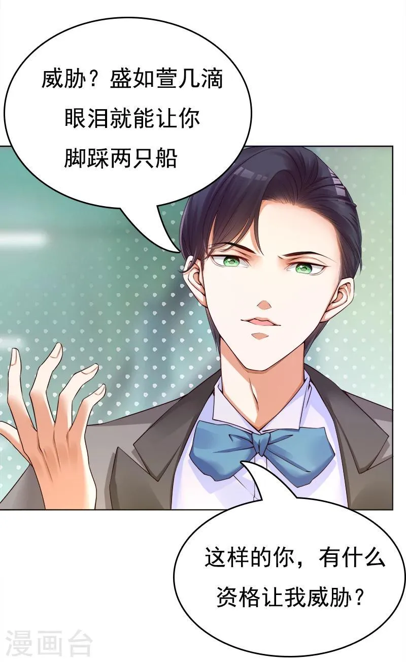 第28话 手撕渣男1 第20页