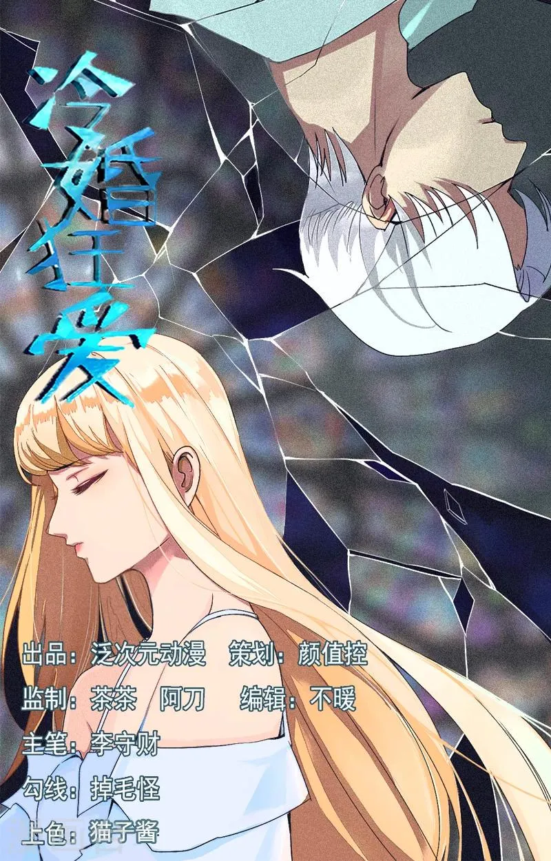 第29话 手撕渣男2 第1页