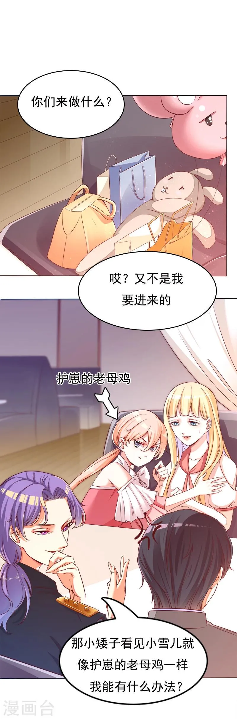 第29话 手撕渣男2 第4页