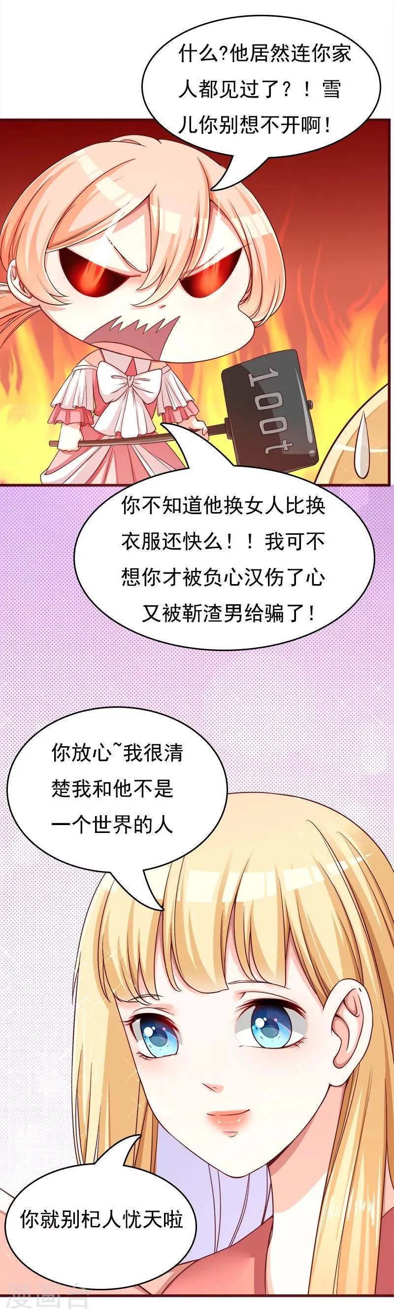 第29话 手撕渣男2 第8页