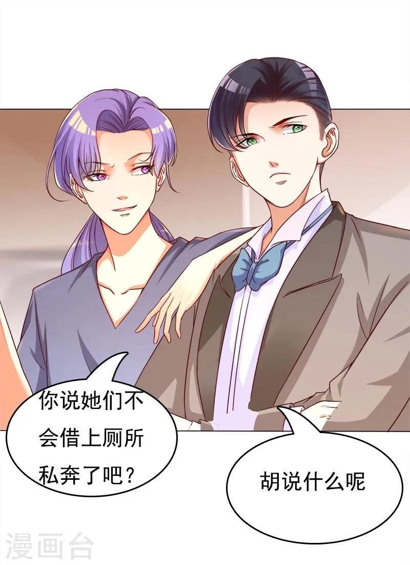 第29话 手撕渣男2 第13页