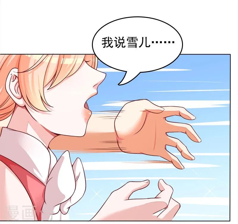 第29话 手撕渣男2 第16页
