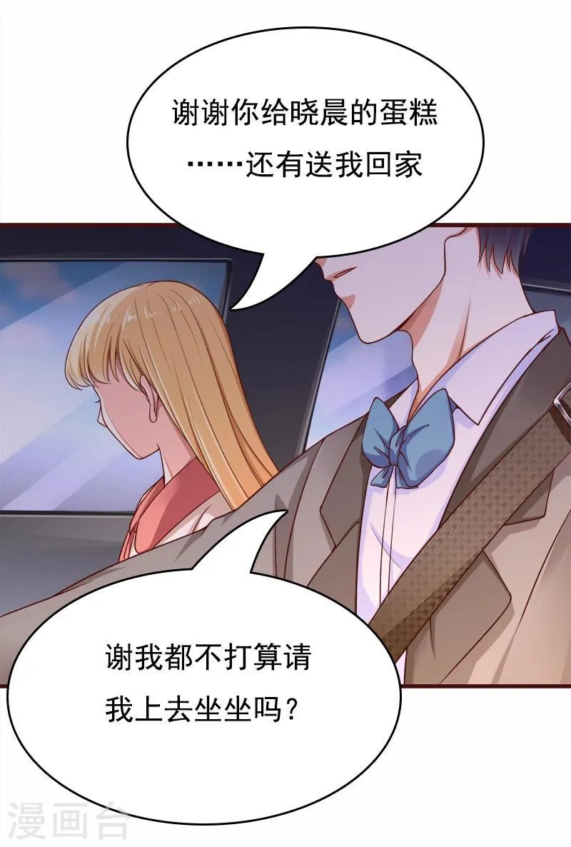 第29话 手撕渣男2 第21页