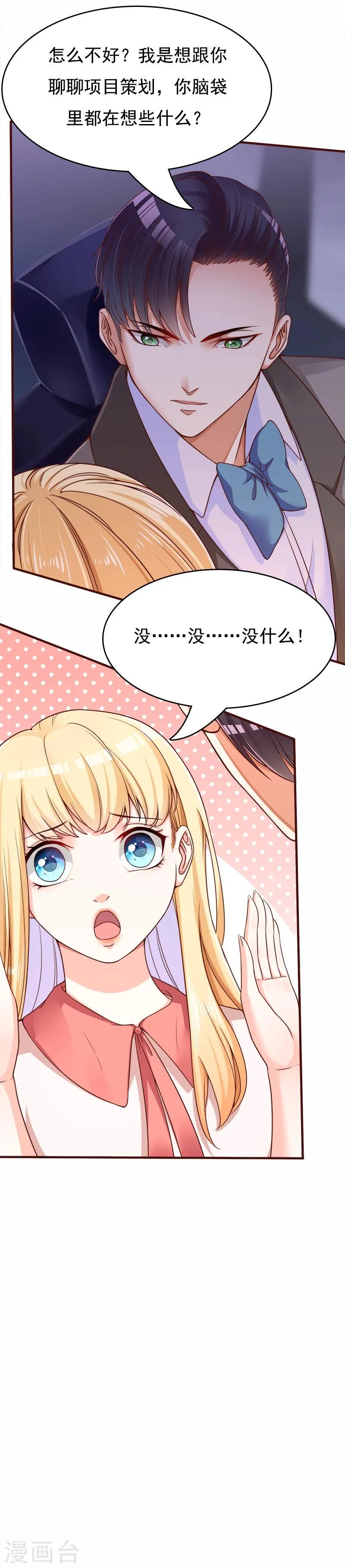 第29话 手撕渣男2 第23页