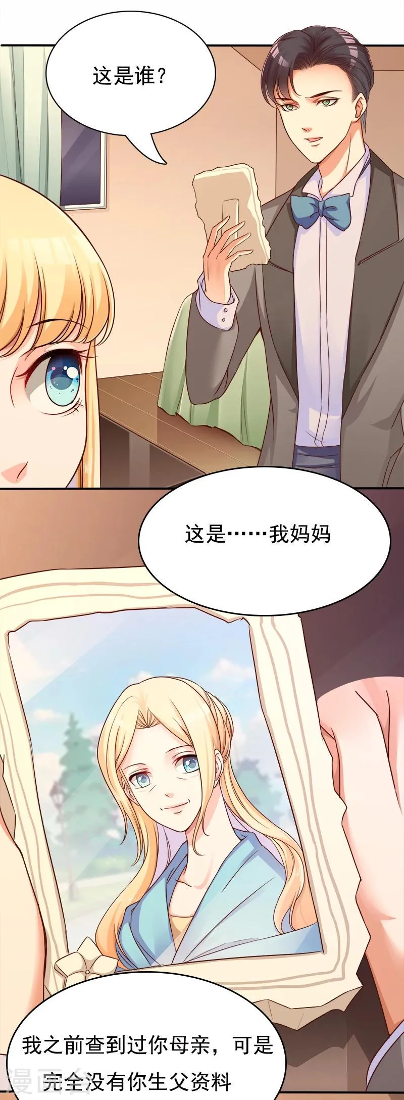 第29话 手撕渣男2 第25页