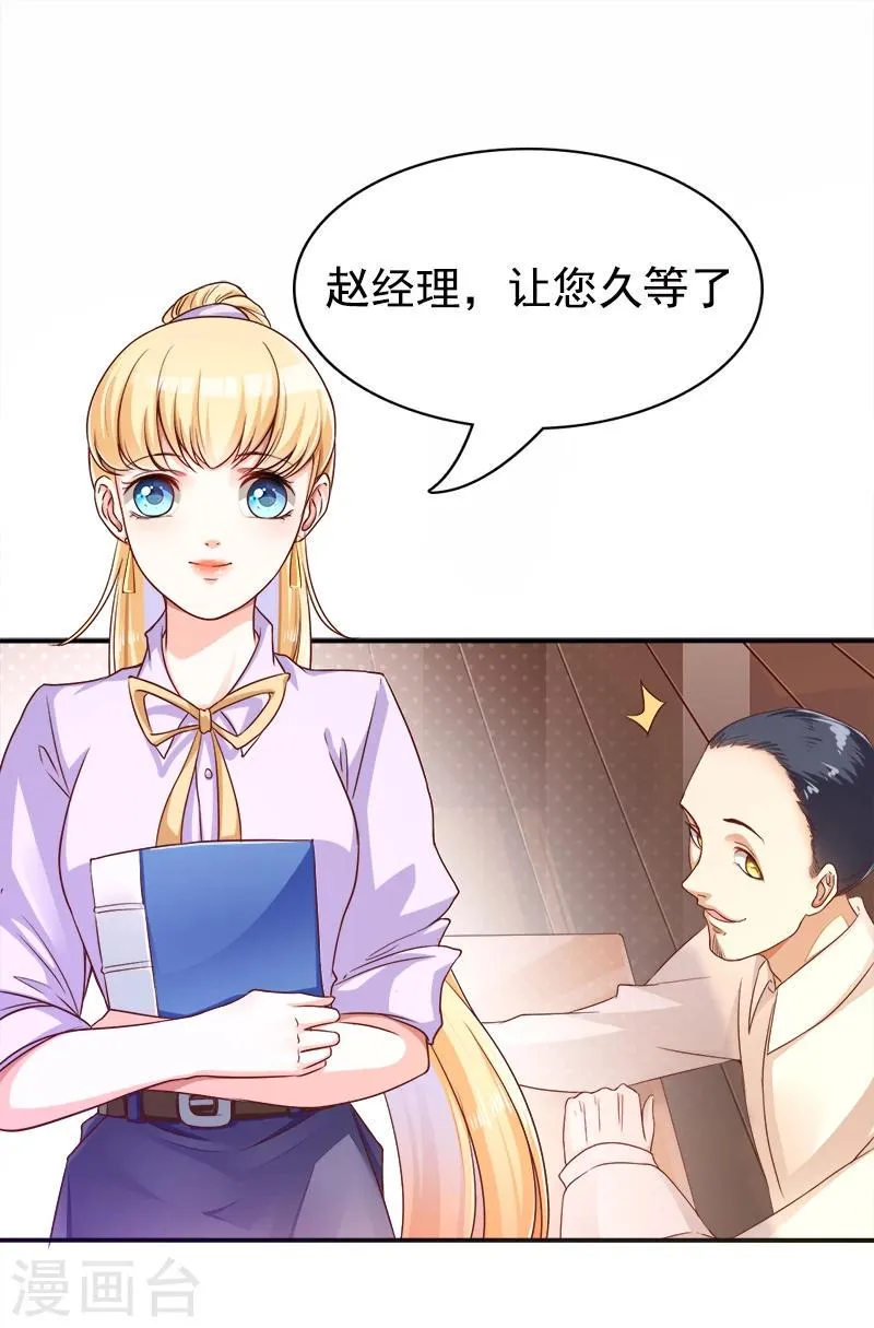 第29话 手撕渣男2 第34页