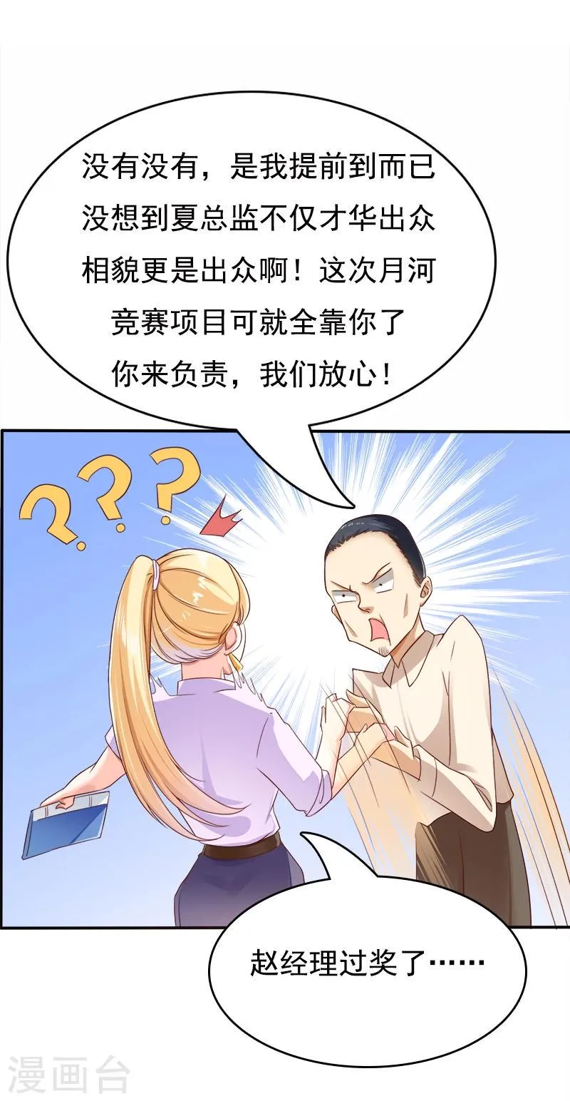 第29话 手撕渣男2 第35页