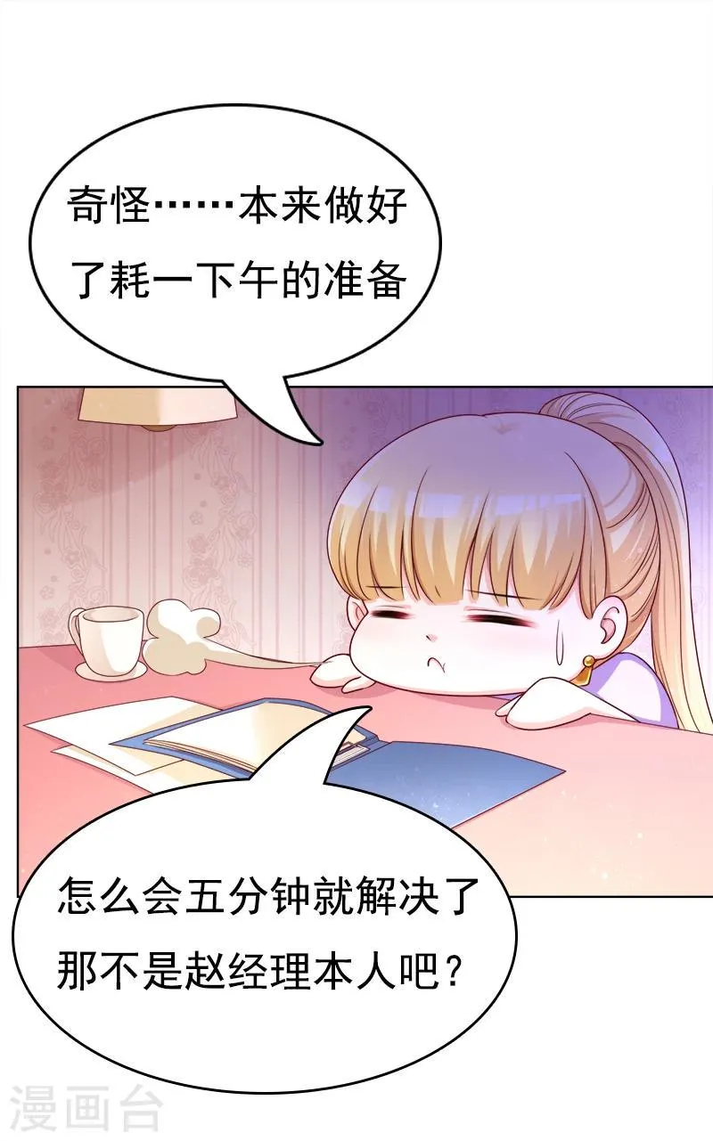 第30话 你更适合新项目 第2页