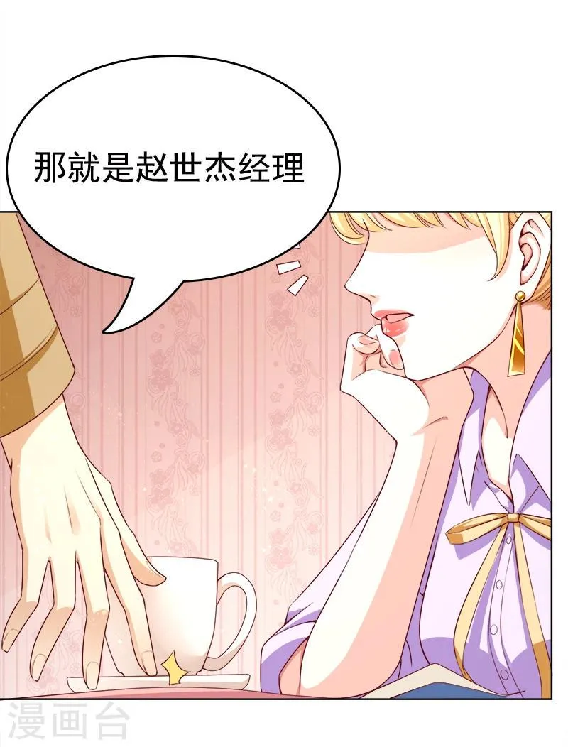 第30话 你更适合新项目 第3页