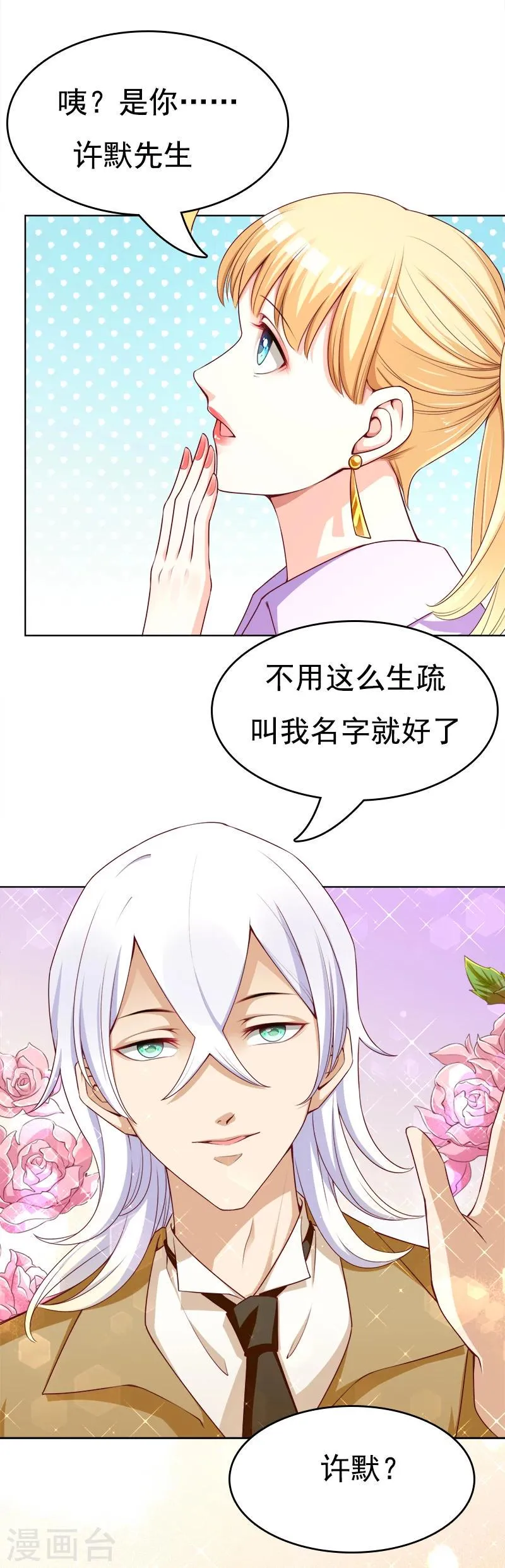 第30话 你更适合新项目 第4页