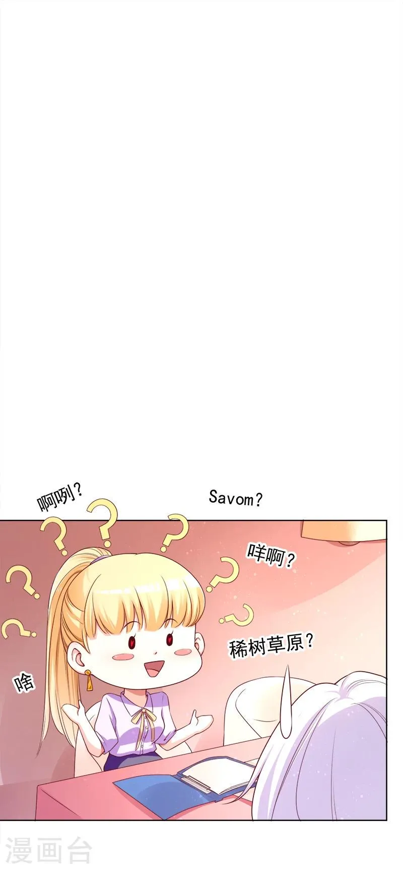 第30话 你更适合新项目 第6页