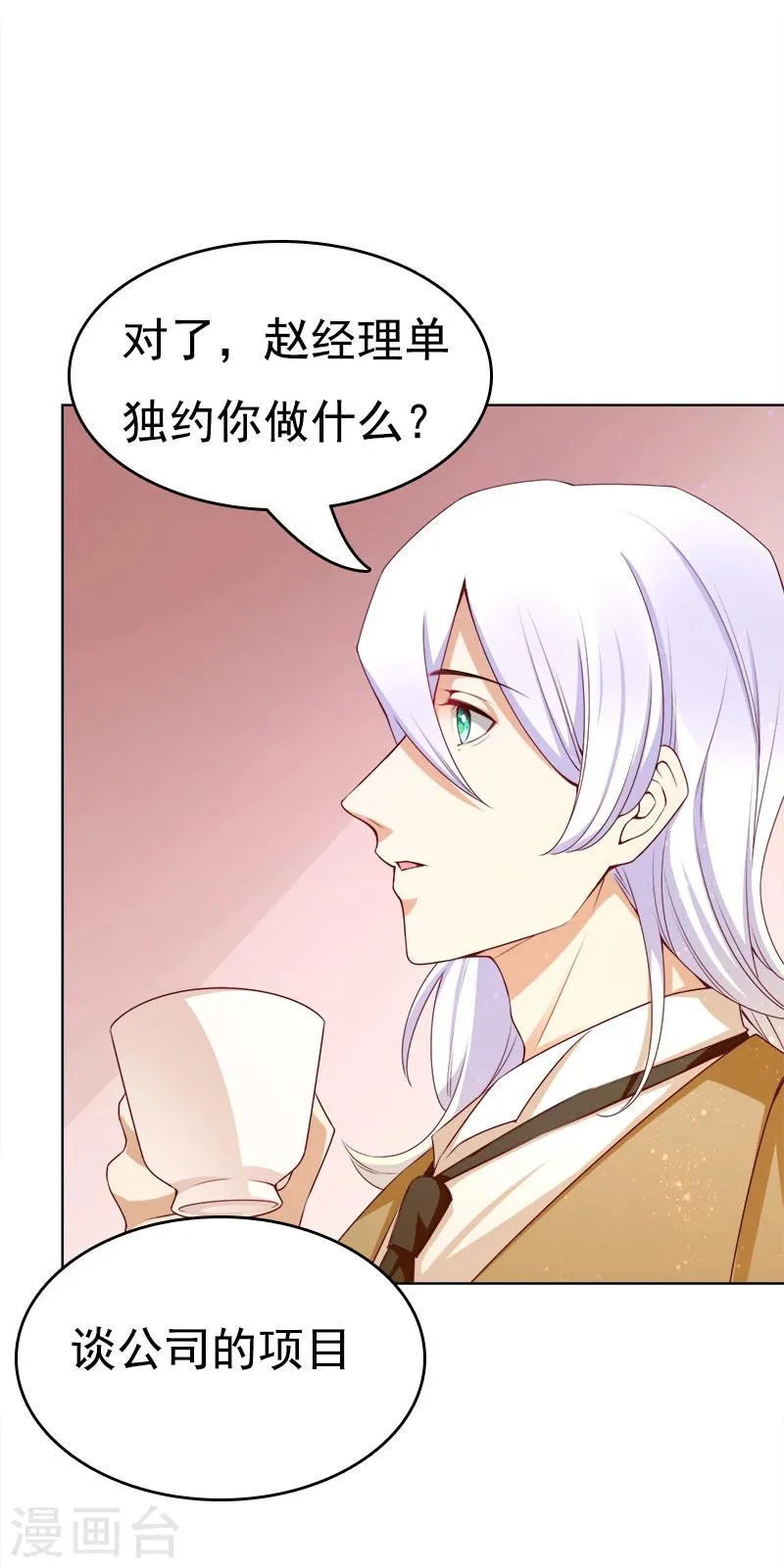 第30话 你更适合新项目 第7页