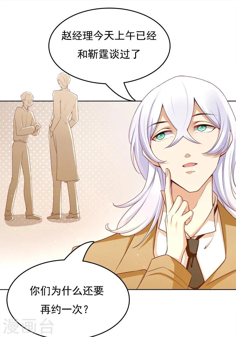 第30话 你更适合新项目 第10页