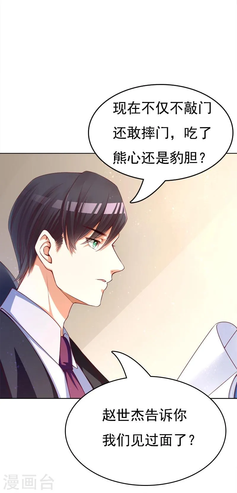 第30话 你更适合新项目 第17页
