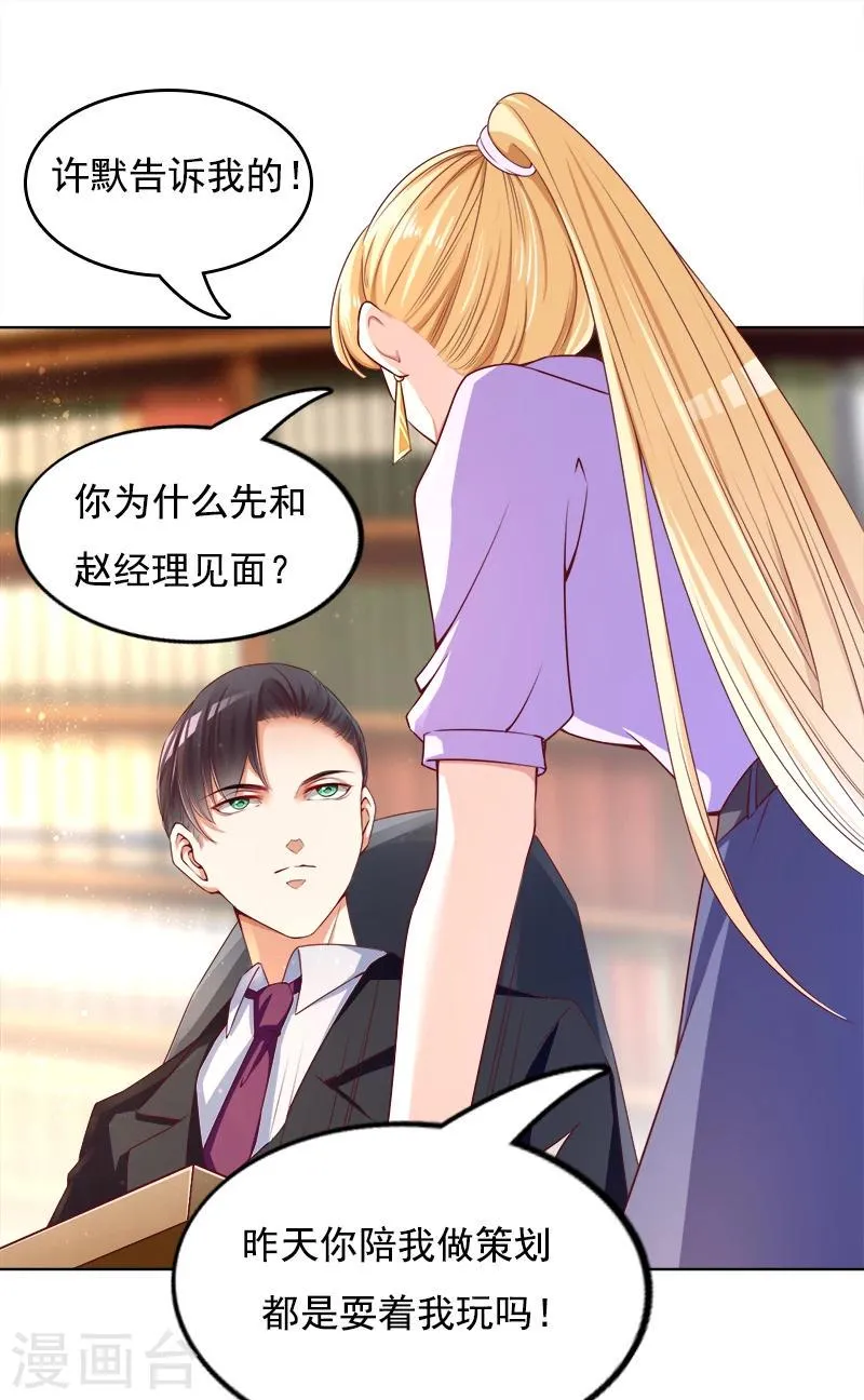 第30话 你更适合新项目 第18页