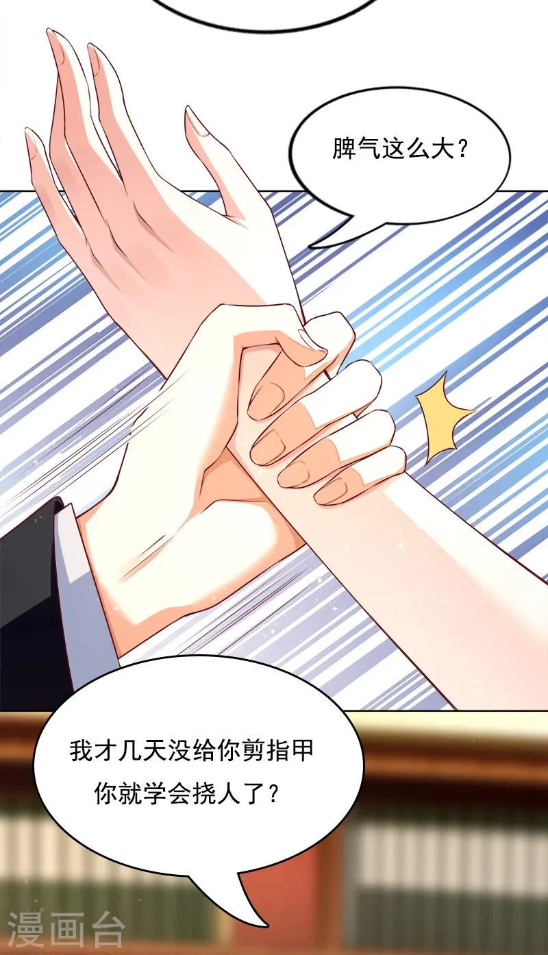 第30话 你更适合新项目 第19页