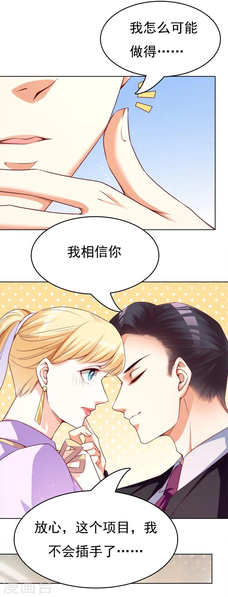 第30话 你更适合新项目 第23页