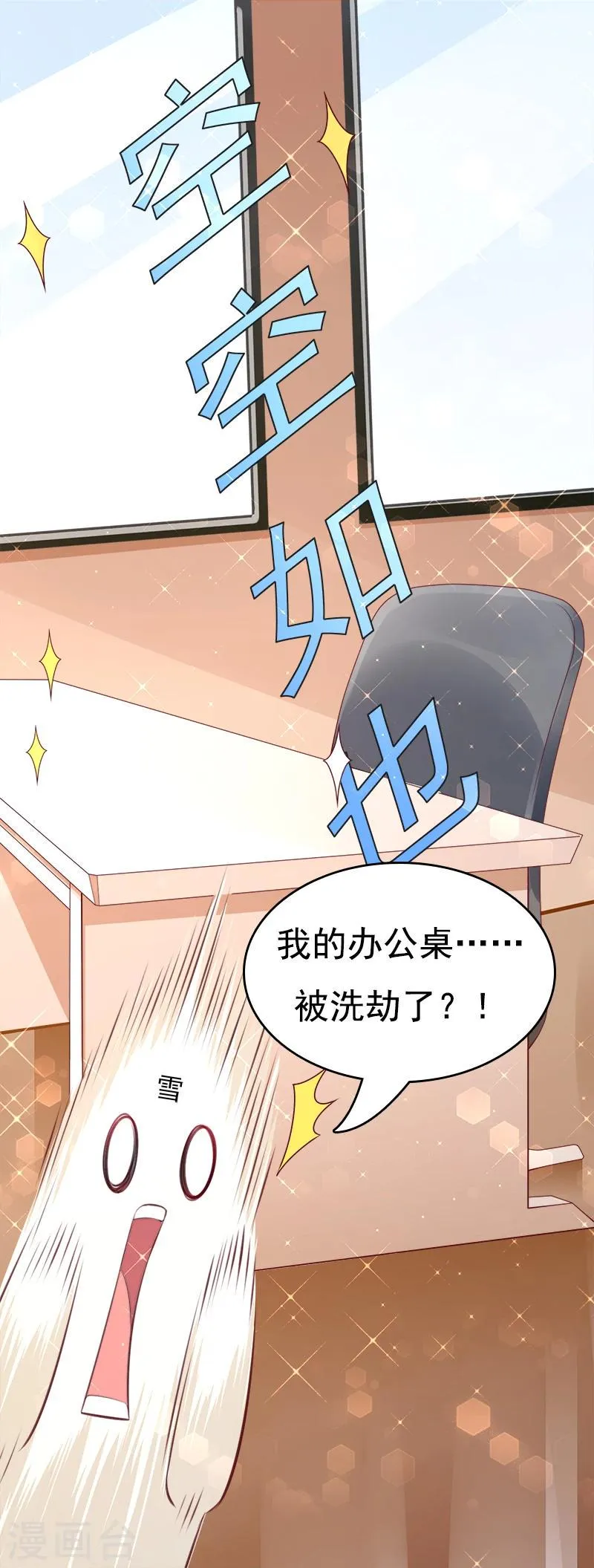第30话 你更适合新项目 第29页