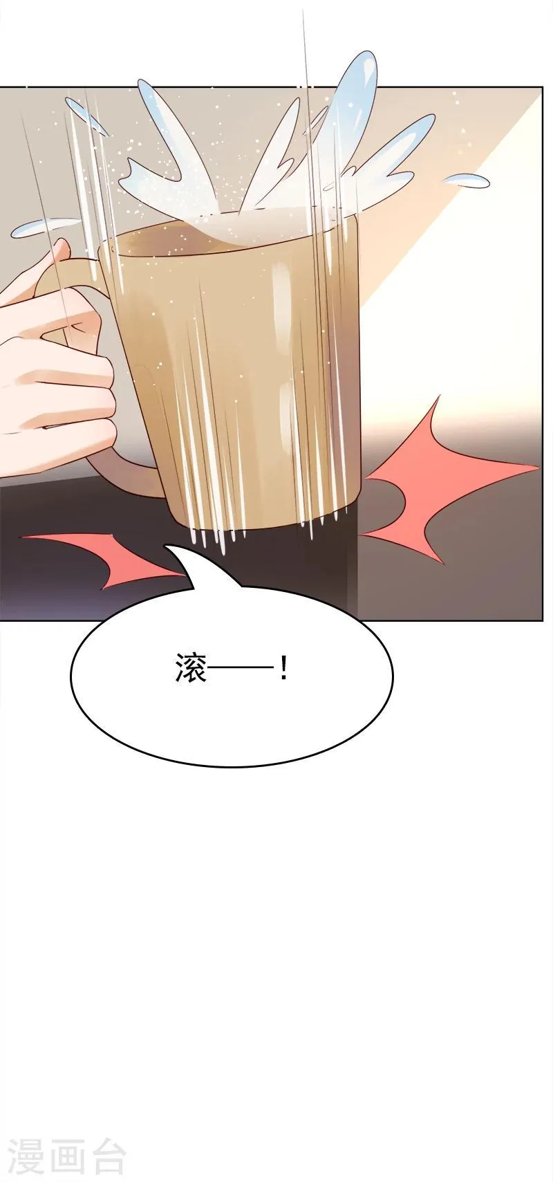 第31话 小脾气说来就来 第12页
