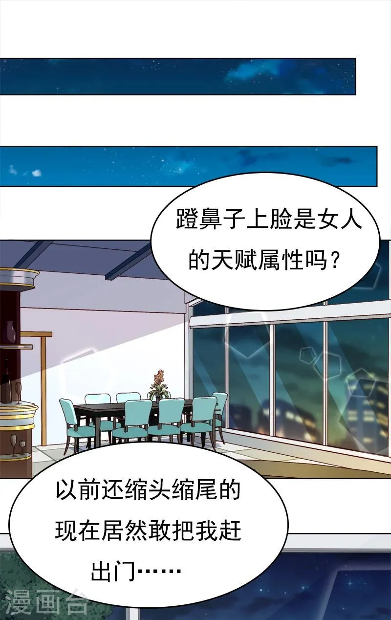 第31话 小脾气说来就来 第18页