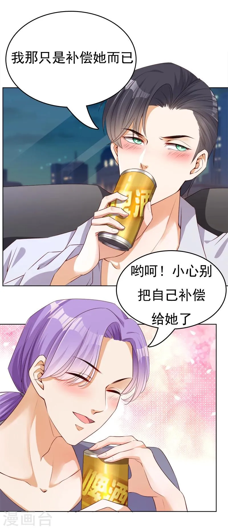 第31话 小脾气说来就来 第20页
