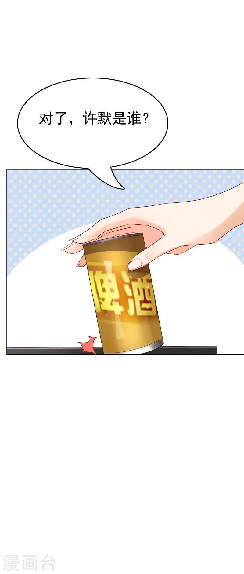 第31话 小脾气说来就来 第21页