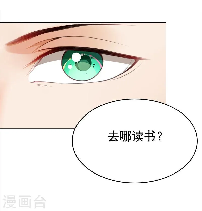 第31话 小脾气说来就来 第23页