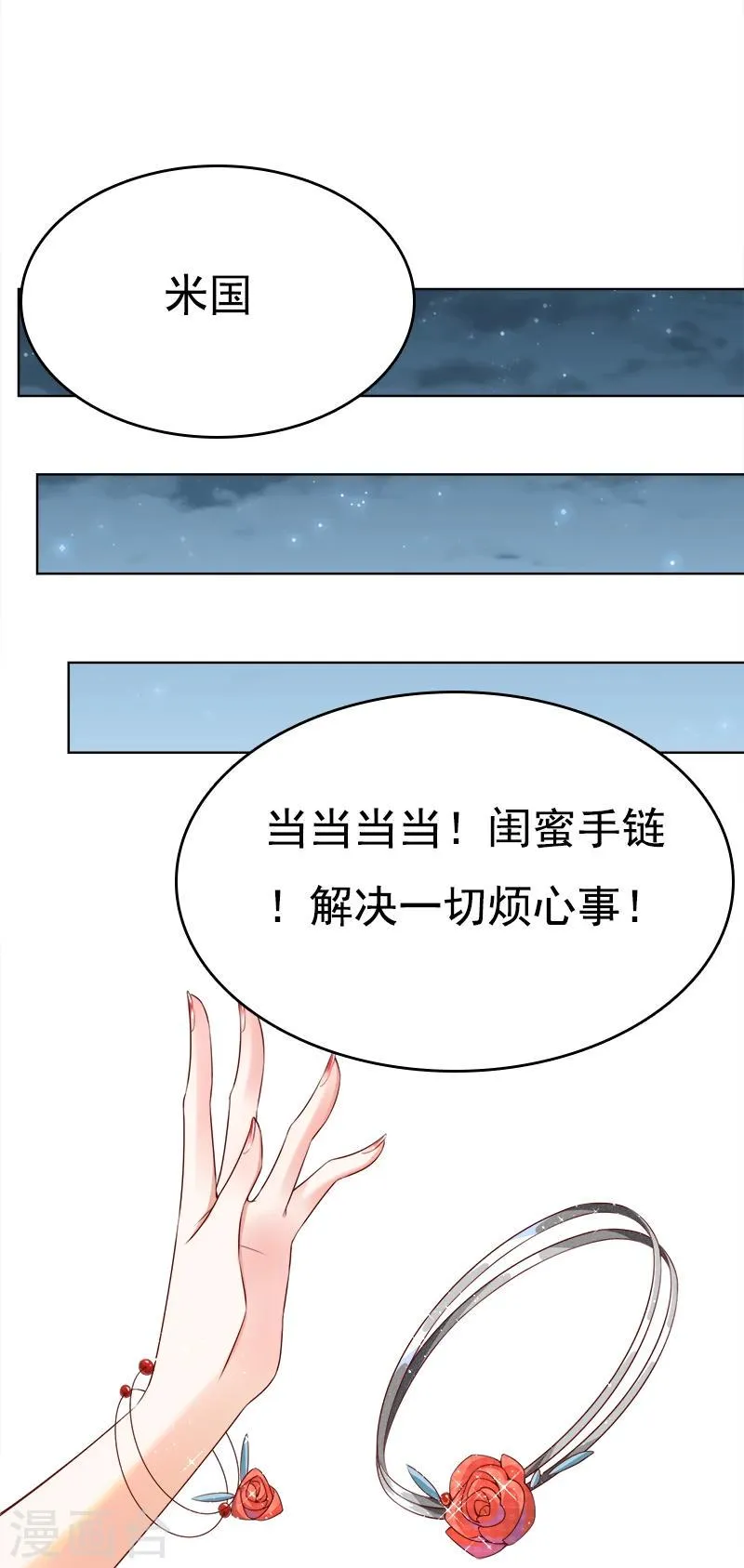 第31话 小脾气说来就来 第24页