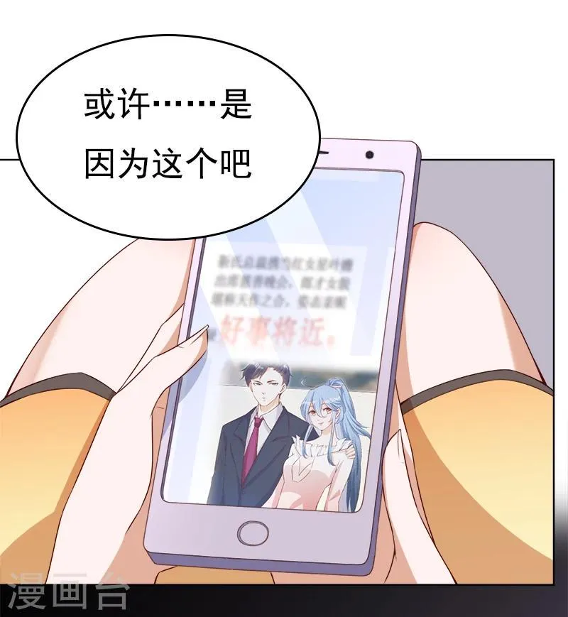 第31话 小脾气说来就来 第26页