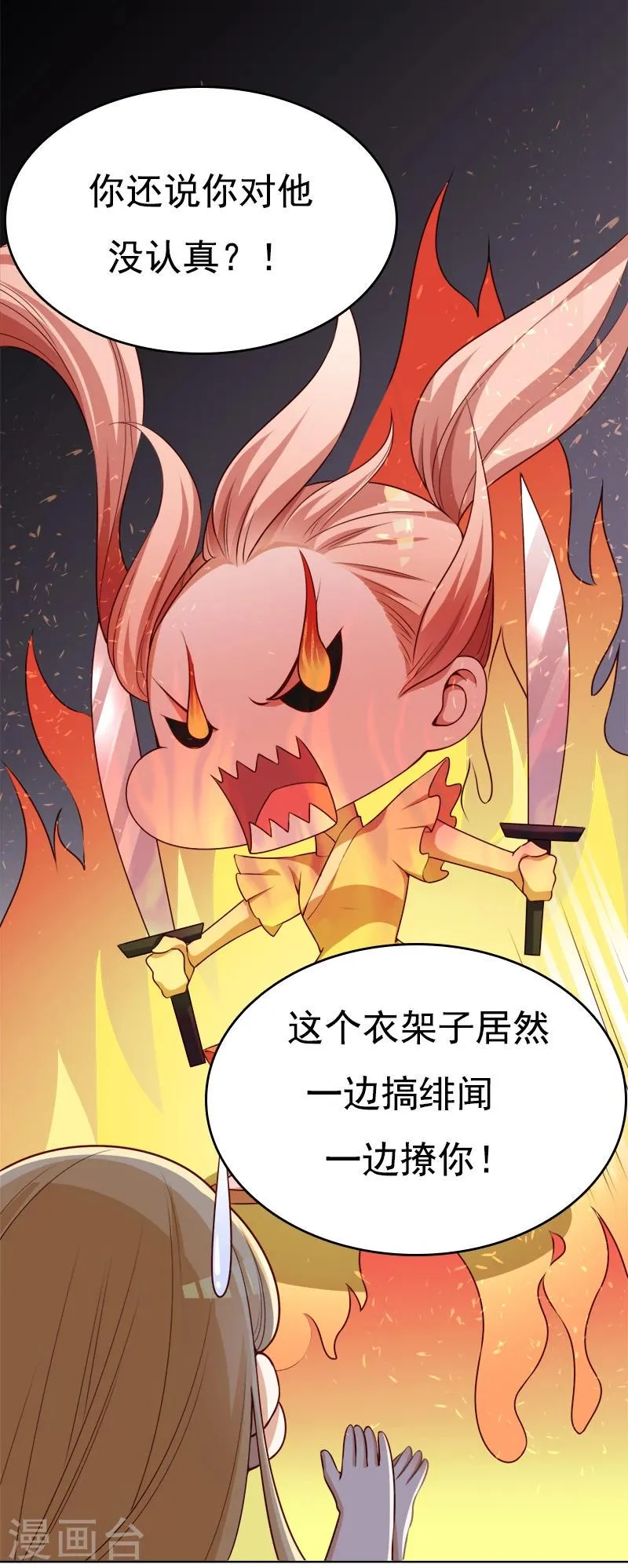 第31话 小脾气说来就来 第27页