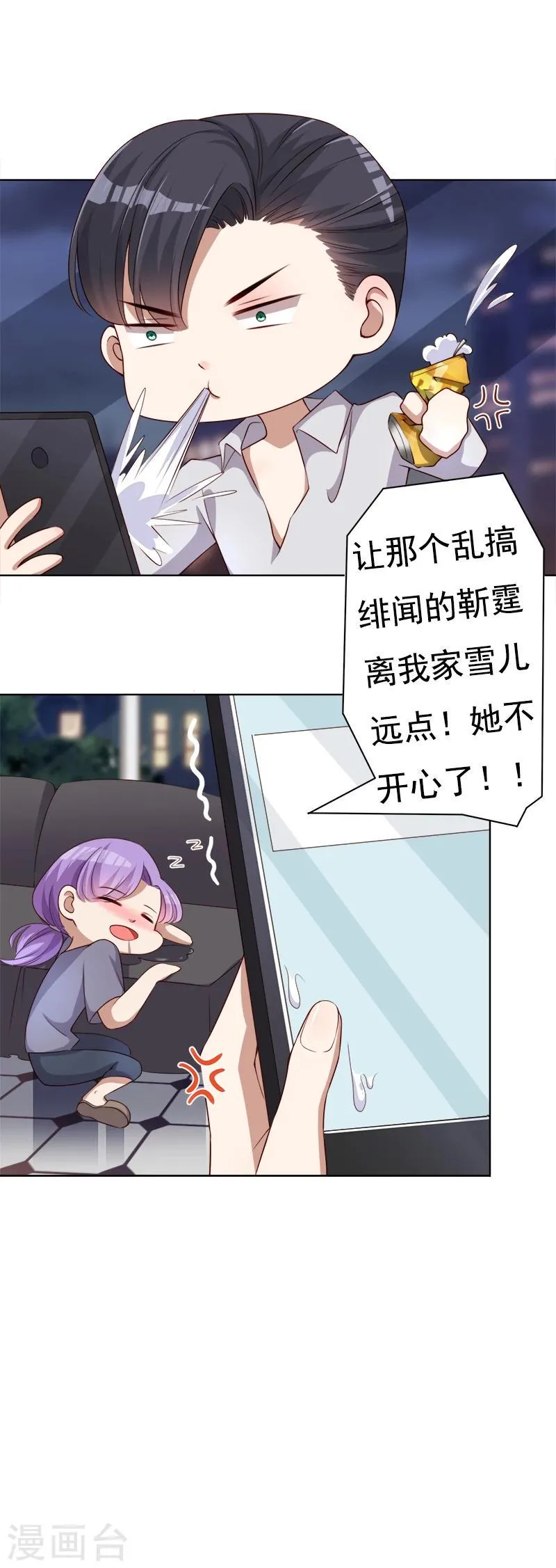 第31话 小脾气说来就来 第31页