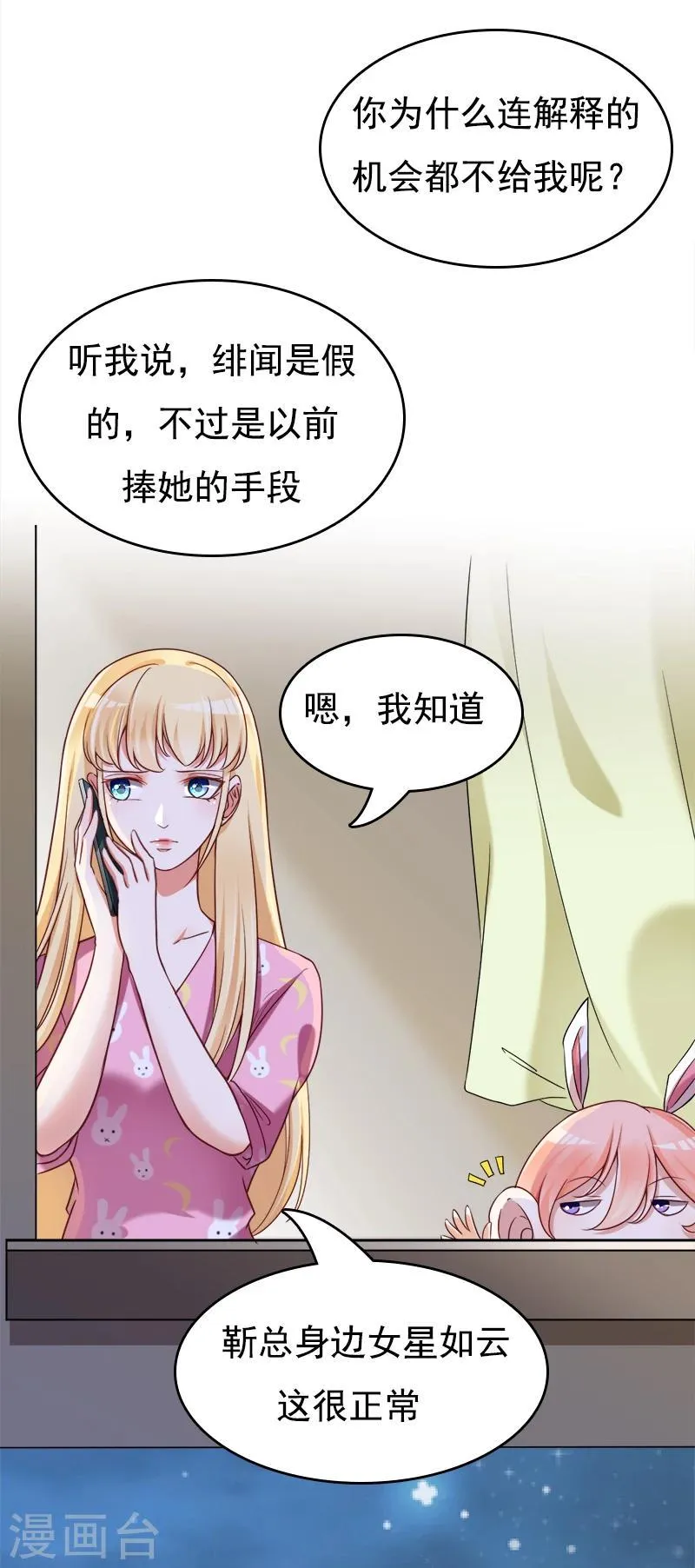 第32话 可是我喜欢你 第7页