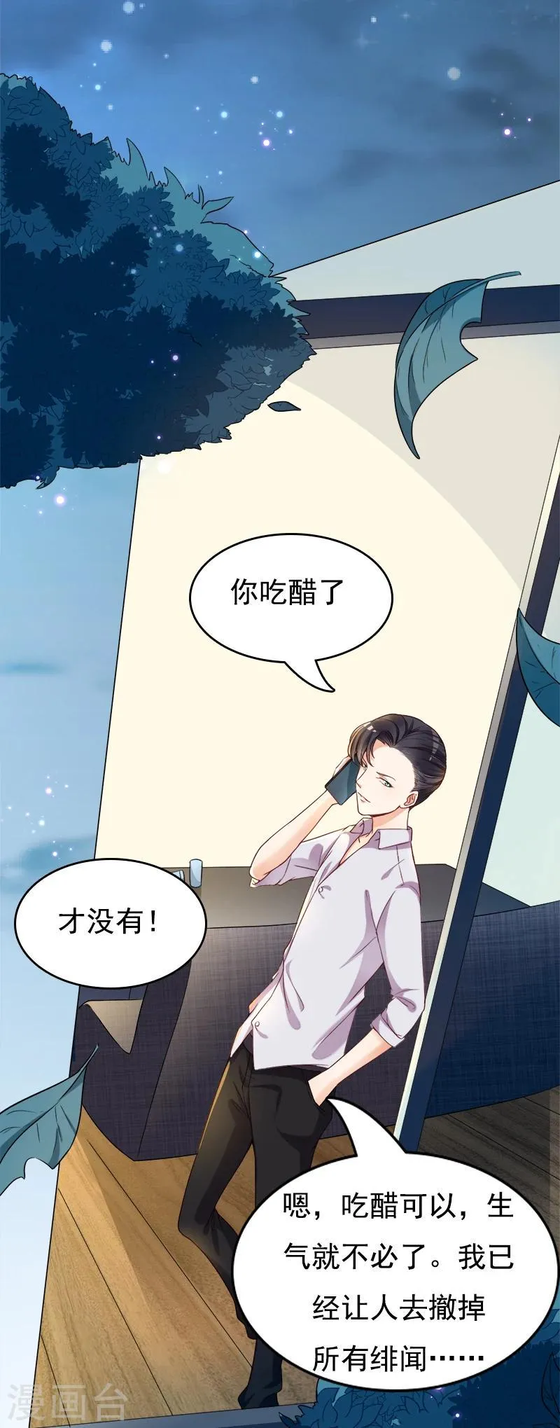 第32话 可是我喜欢你 第8页