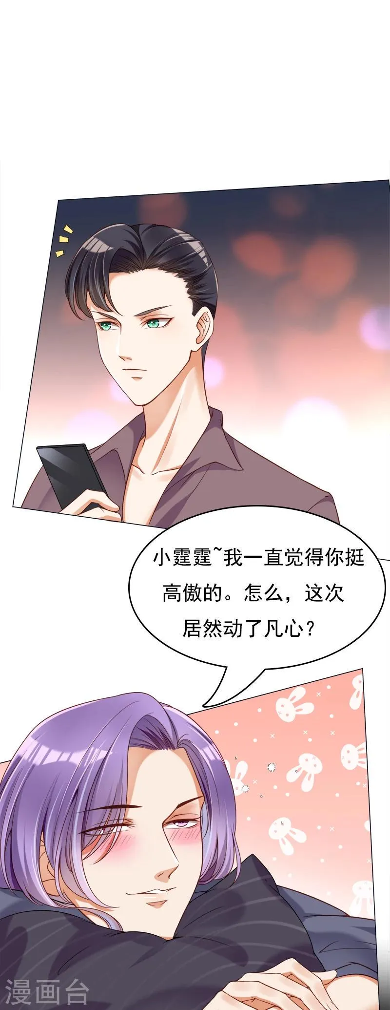 第32话 可是我喜欢你 第10页