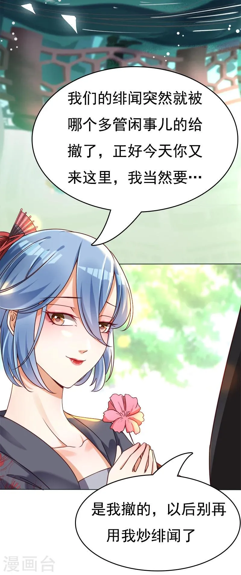 第32话 可是我喜欢你 第17页