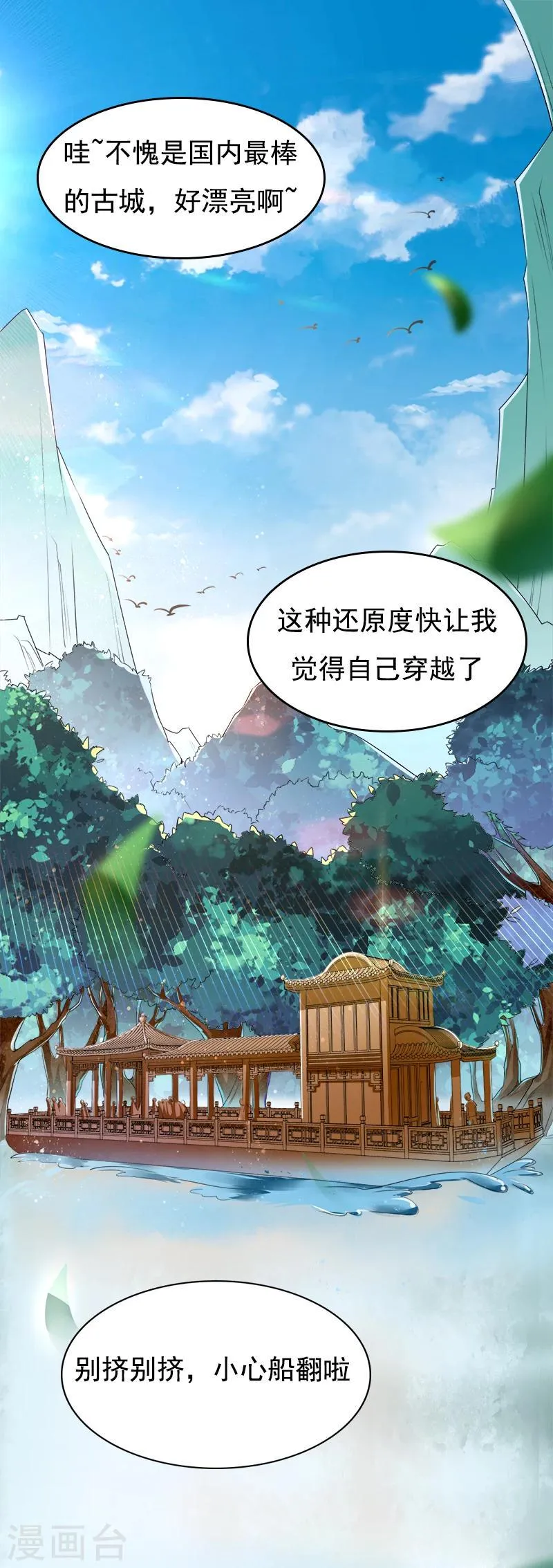 第33话 浮浮沉沉 第2页