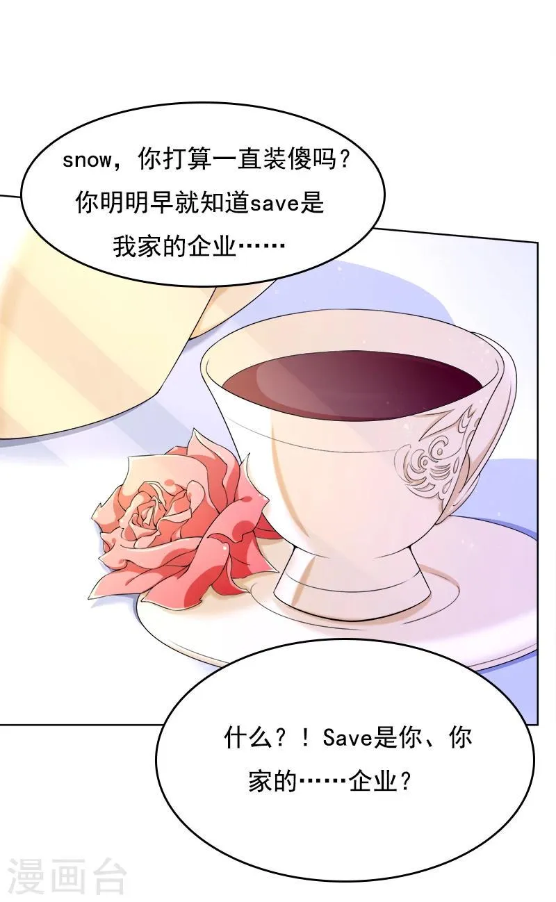 第33话 浮浮沉沉 第17页