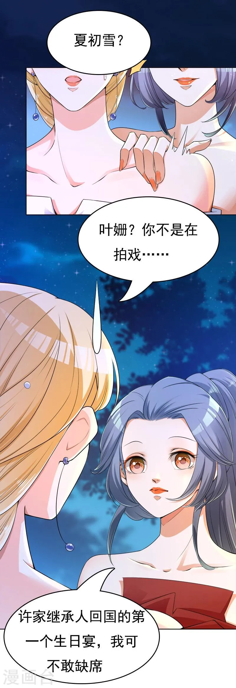第33话 浮浮沉沉 第22页