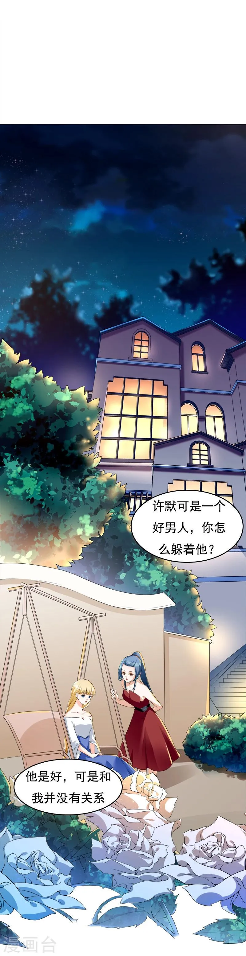 第33话 浮浮沉沉 第32页