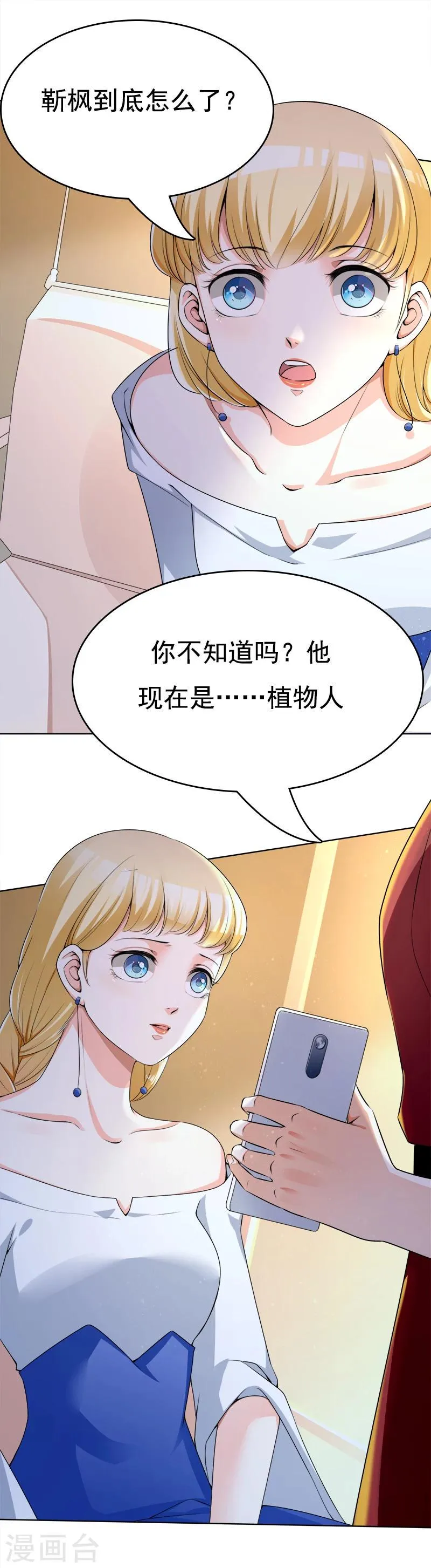 第33话 浮浮沉沉 第34页