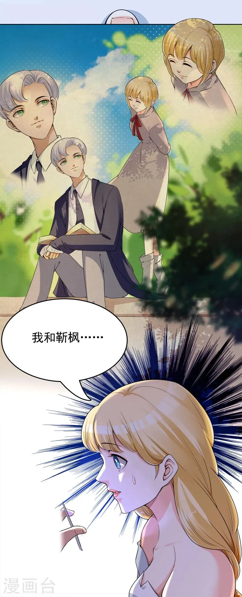 第33话 浮浮沉沉 第36页