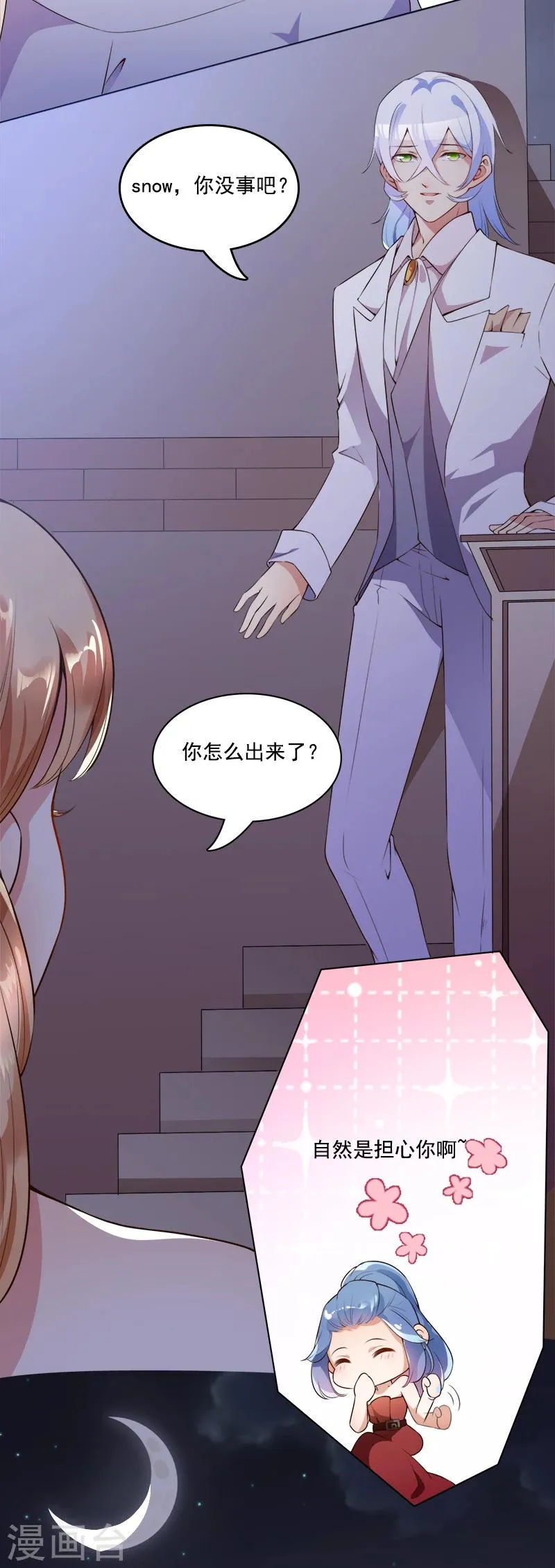 第34话 记忆碎片 第7页